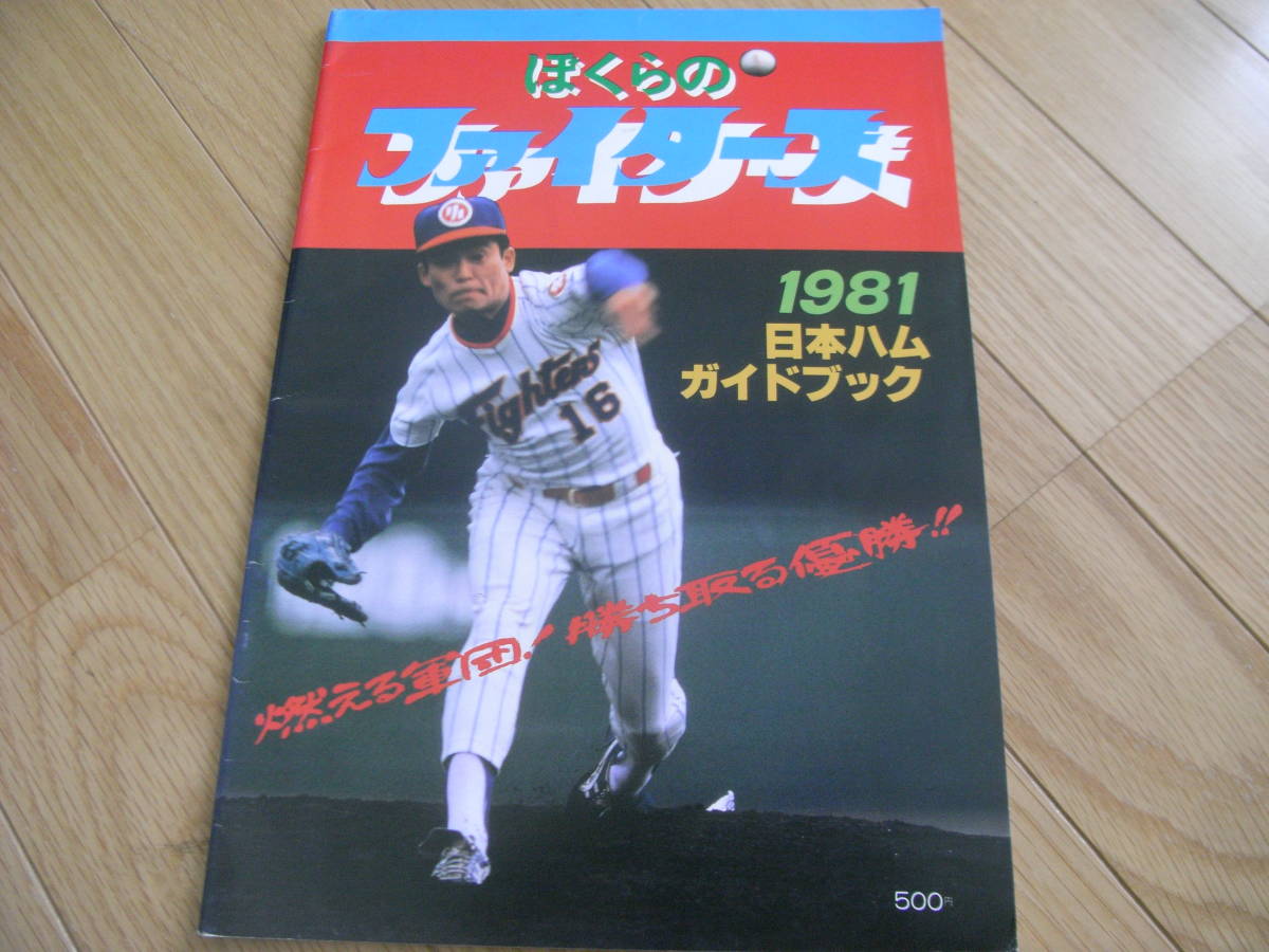 日本ハムファイターズガイドブックの値段と価格推移は？｜92件の売買