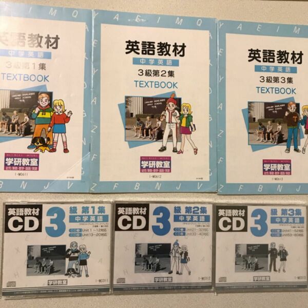 学研　中学1年　英語教材　3級セット　テキスト3冊＆CD６枚　