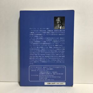 j1/心のいやし ヴァーノン・J・ビットナー 佐藤是伸訳 ディアコニアセンター ゆうメール送料180円の画像3