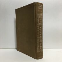 k1/新約聖書註解 マルコ伝福音書 日高善一著 日曜世界社版 ゆうメール送料180円_画像1