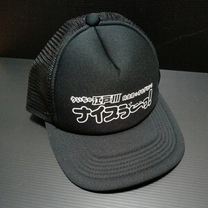 * boat race [.... Edogawa Nice .~.! mesh cap ] print hat boat race ... Nice .~. bell insect .omodaminC