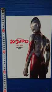 送料無料★匿名配送【 シン・ウルトラマン 空想特撮映画 Millennials book 】ポプラ社★検索:庵野秀明斎藤工西島秀俊長澤まさみ山本耕史★