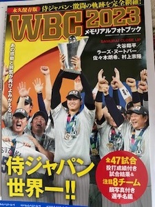 WBC　2023　メモリアルフォトブック（BIGMANスペシャル）世界文化社