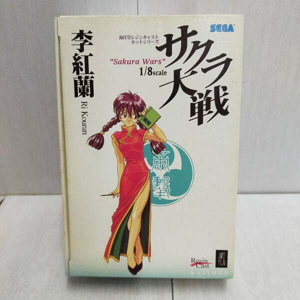 送料無料 ◆ 未組立 KAIYODO サクラ 大戦 李紅蘭 海洋堂 レジン キャスト キット シリーズ 1/8 スケール SEGA セガ ガレキ ガレージキット