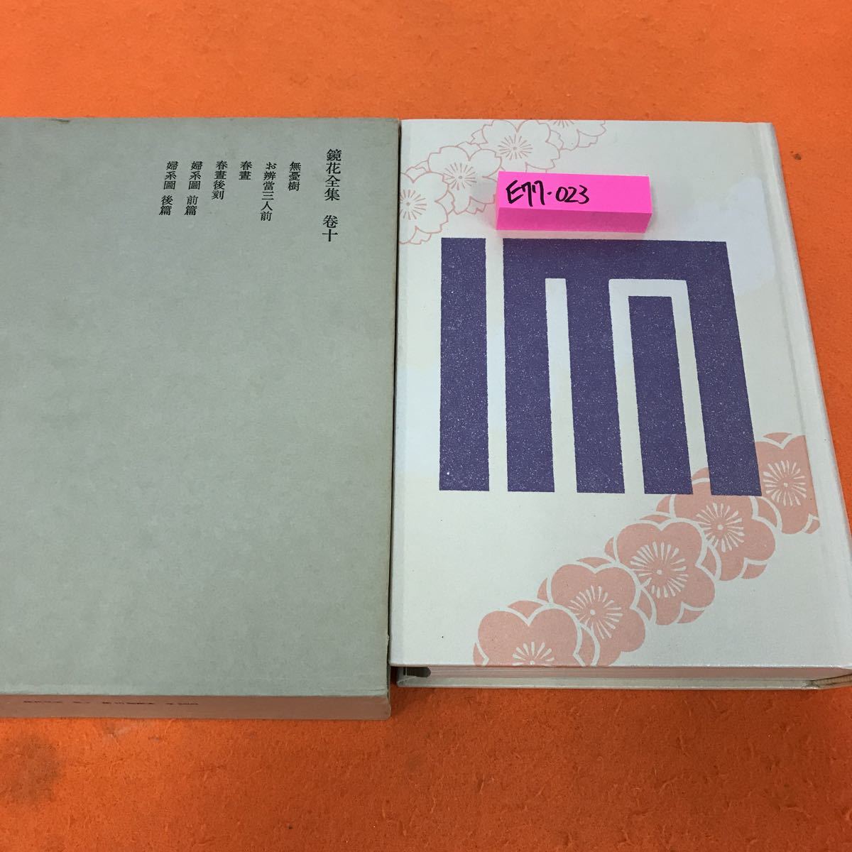 2023年最新】ヤフオク! -泉鏡花 全集(文学、小説)の中古品・新品・古本一覧