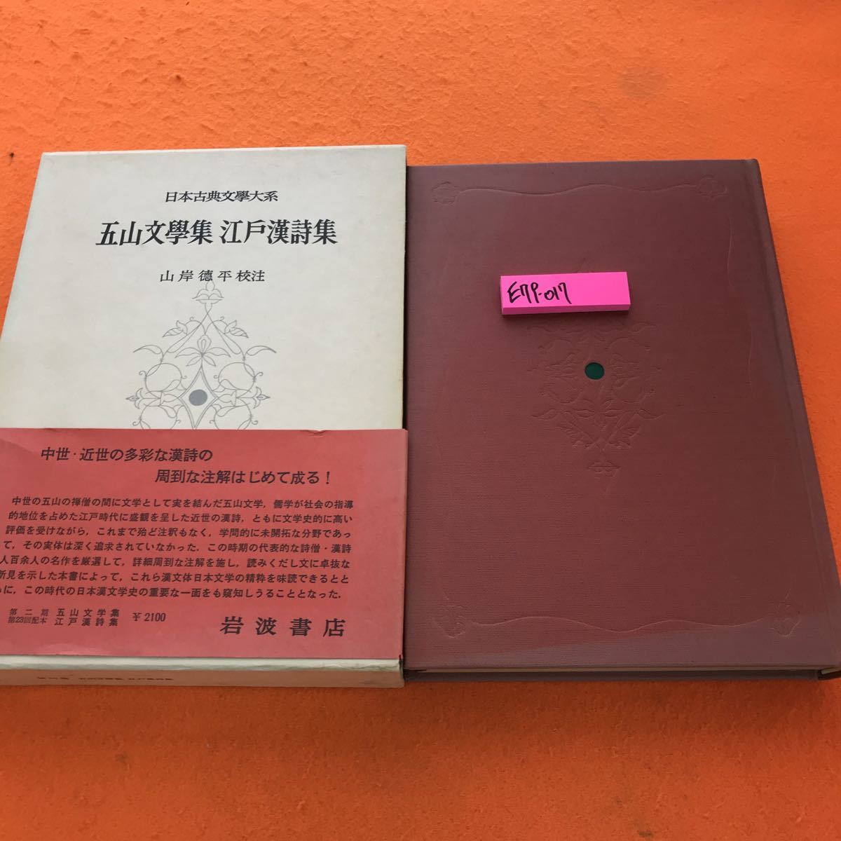 2023年最新】Yahoo!オークション -江戸漢詩の中古品・新品・未使用品一覧