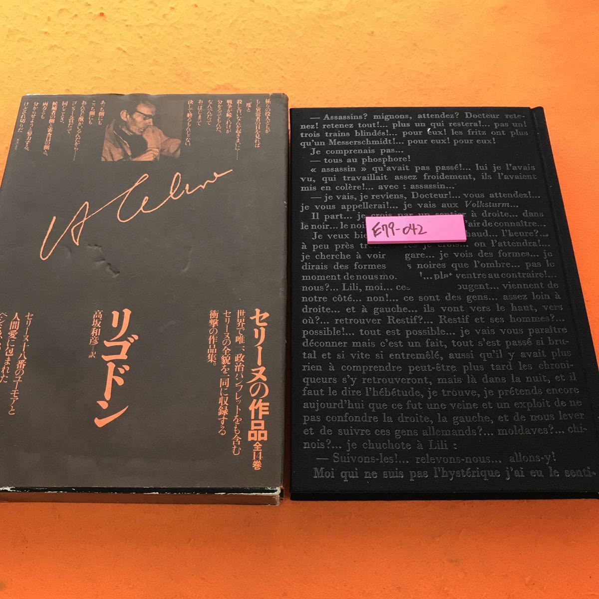 Yahoo!オークション -「セリーヌの作品」(小説一般) (文学、小説)の