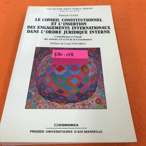 E80-018 LE CONSEIL CONSTITUTIONNEL ET L'INSERTION フランス語 書物