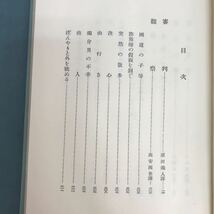 E86-001 審判.變身流形地にて　カフカ　現代世界文學全集7 新潮社　外箱汚れ有り　月報付き_画像4