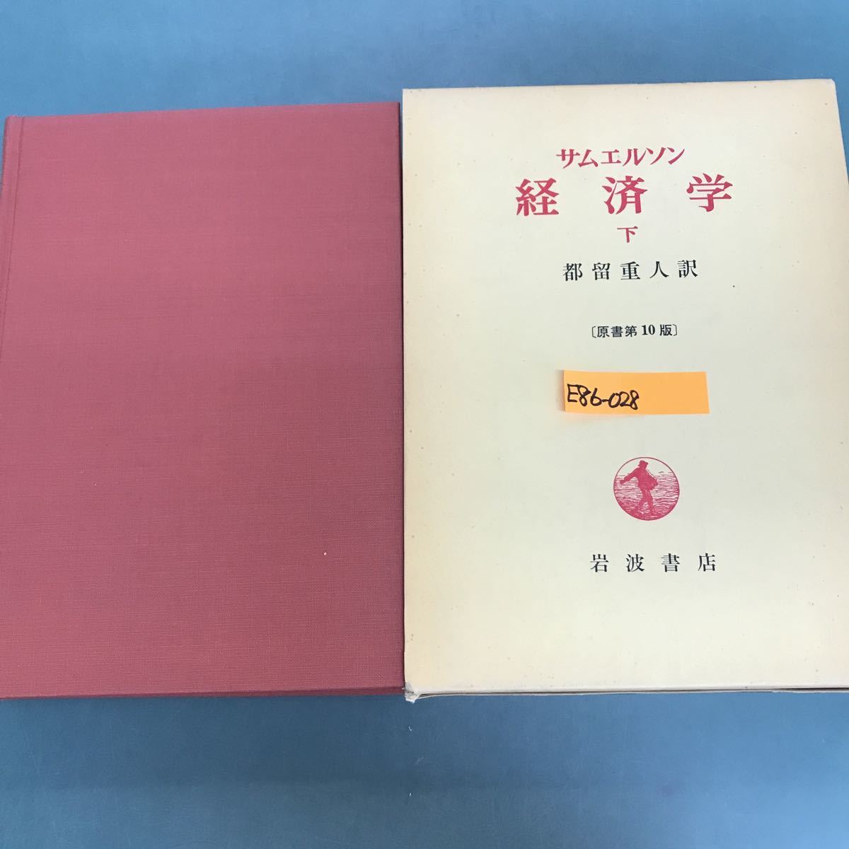 ヤフオク! -サムエルソン 経済学〈下〉の中古品・新品・未使用品一覧