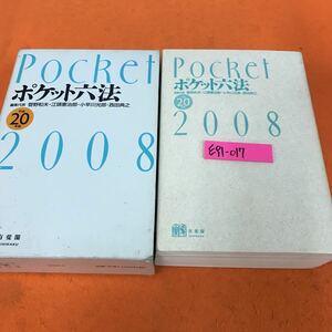 E91-017 Pocket 2008 ポケット六法 平成20年版 有斐閣