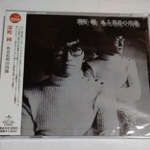 深町純 JUN FUKAMACHI ある若者の肖像