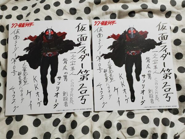 シン・仮面ライダー　入場者特典　第3弾　イラストサインペーパー　仮面ライダー第2号ver.　二枚セット