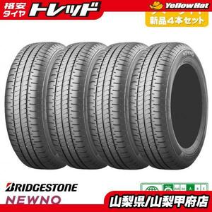 【送料無料】4本価格 新品夏タイヤ ブリヂストン NEWNO ニューノ 低燃費タイヤ【195/65R15 91H】N-BOX N-WGN タント ワゴンR 等【4本価格】