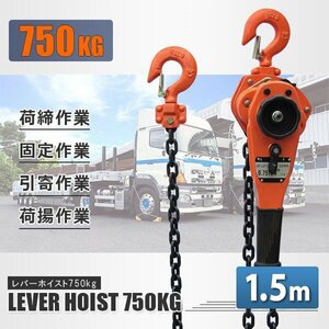  new goods![ free shipping ]. rotation with function!! lever hoist 0.75t chain hoist 750kg roller chain block 1.5m one touch load tightening work 