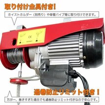 最大能力800kg 電動ホイスト 100V 50/60Hz　電動ウインチ 安全装置付 吊り上げ下げに！★長さ2.9ｍのリモコンコードで操作楽々！_画像2