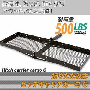  hitch carrier cargo * folding type cargo carrier hitch basket 1520x485mm hitchmember 2 -inch maximum loading 227kg C type 