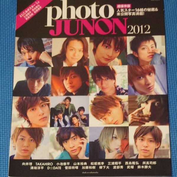 Ｐｈｏｔｏ ＪＵＮＯＮ (２０１２) 別冊ＪＵＮＯＮ／主婦と生活社