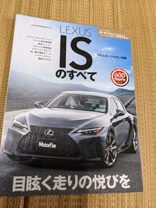 ☆モファンファン別冊第604弾　レクサスＩＳのすべて