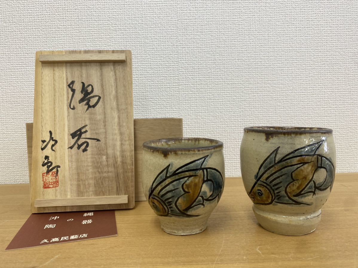 ヤフオク! -「金城次郎 湯呑」の落札相場・落札価格