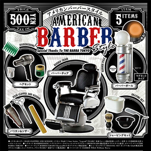 【即決】フルセット　AMERICAN BARBER STYLE　ケンエレファント　アメリカンバーバースタイル