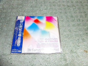 Y137 新品2枚組CD 21世紀日本歌曲の潮流 Ⅲ　vol.3　2003年 永井彰 鈴木聡 天田繋他　全11作品 新品ですがケースに小ひびがあります 