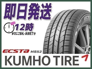 サマータイヤ 195/50R15 1本価格(単品) KUMHO(クムホ) ECSTA (エクスタ) HS52 (送料無料 当日発送 新品)