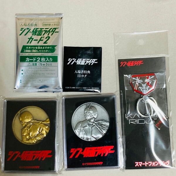 シン・仮面ライダー カード2 & IDタグ & 劇場グッズ セット 【未使用】