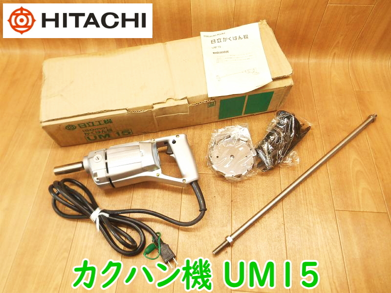 Yahoo!オークション -「日立工機 かくはん機 (um22v 100v)」の Yahoo!オークション -「日立工機 かくはん機 (um22v 100v)」の