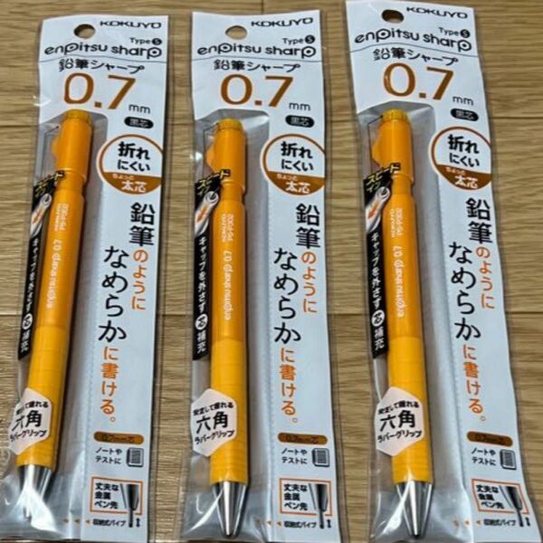 コクヨ　　鉛筆シャープTypeS（スピードインモデル）0.7mmオレンジ　　3本セット