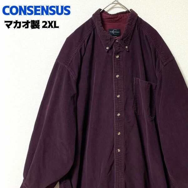 CONSENSUS コーデュロイシャツ ワークシャツ 90s ヴィンテージ ボルドー ゆるだぼ マカオ製 無地 古着