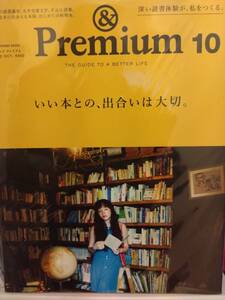 ＆Premium　１０６　アンドプレミアム　２０２２　１０月号　いい本との、出合いは大切。