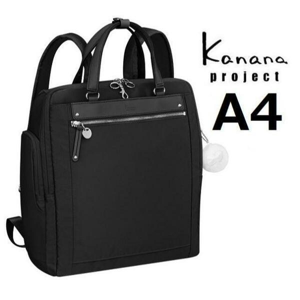 定価24,200円【現金値引最大31%OFF】完売品1点限り◆Kanana*カナナ[アクティブリュック]縦型リュックサックA4 ブラック【PJ3-4th 67351】