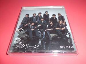 初回限定盤■Hey! Say! JUMP★瞳のスクリーン★MV＆メイキング25分収録■CD＋DVD