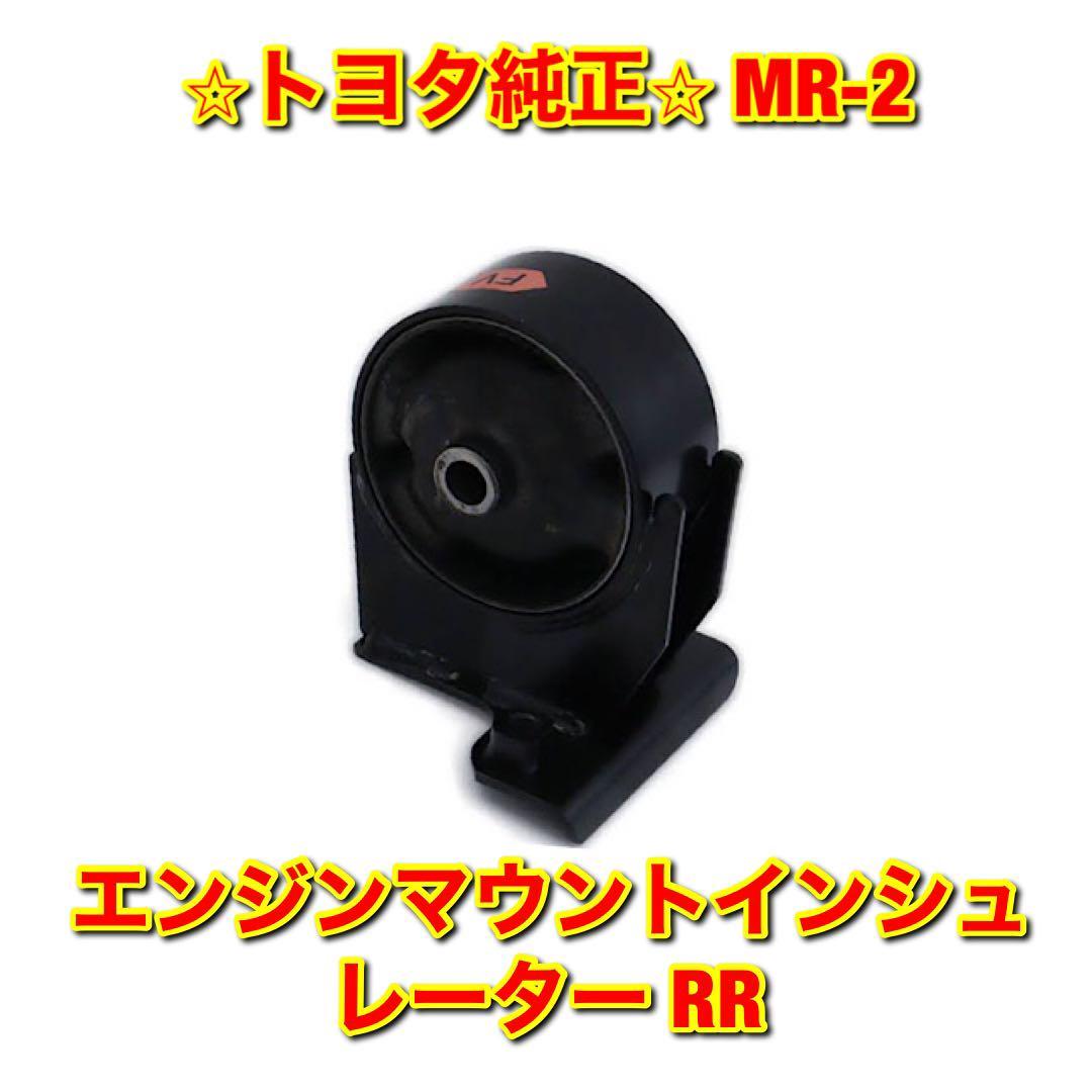 2023年最新】ヤフオク! -エンジンマウントトヨタ純正部品の中古品