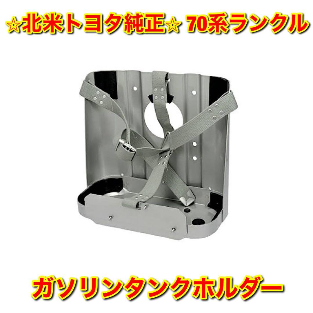2023年最新】ヤフオク! -ランクル 燃料 タンク(トヨタ用)の中古品