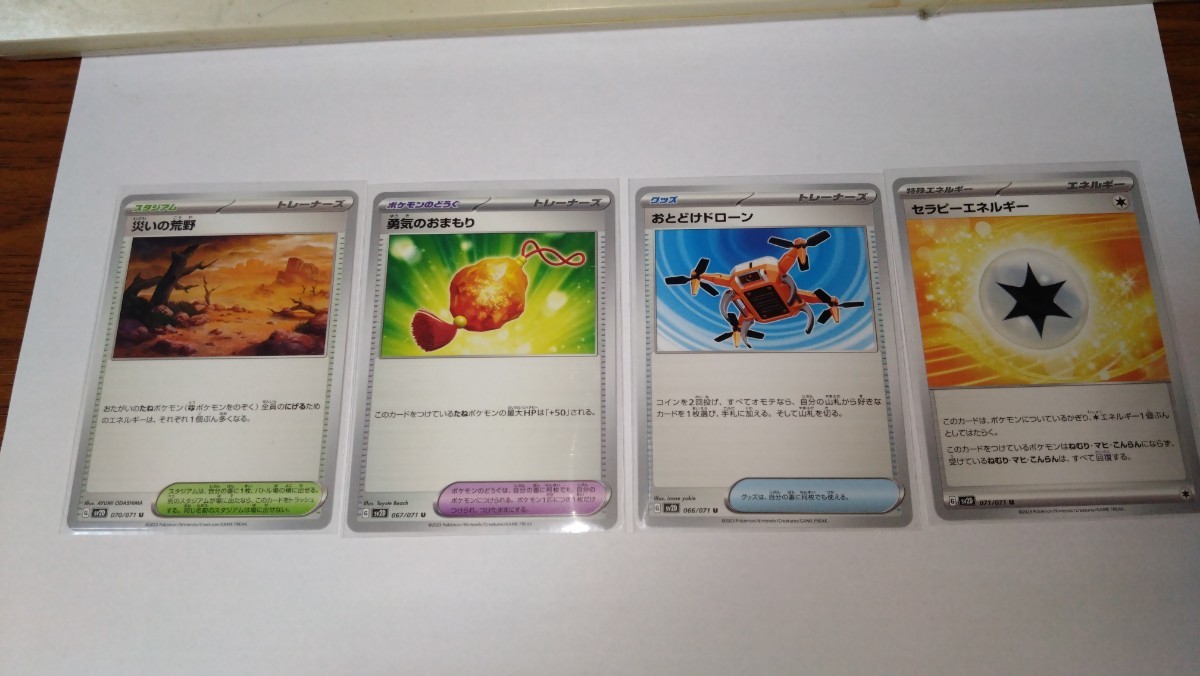 クレイバースト　勇気のおまもり　セラピーエネルギー　おとどけドローン　災いの荒野