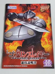 ゴブリンスレイヤー　GOBLIN SLAYER　パチスロ　ガイドブック　小冊子　遊技カタログ　新品　未使用　非売品　希少品　入手困難