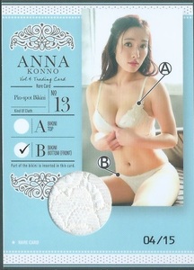 今野杏南　Vol.4　トレーディングカード　　ピンスポビキニカード　　PIN-SPOT BIKINI　13 B　　15枚限定