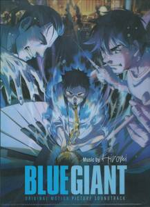 映画　BLUE GIANT　ORIGINAL MOTION PICTURE SOUNDTRACK　　非売品クリアファイル