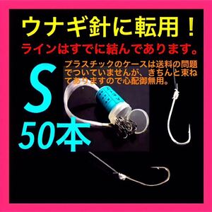 ウナギ針 うなぎ/鰻/ウナギ うなぎ釣り 穴釣り ぶっこみ ミミズ通し 新品 釣針　ミミズ　ドバミミズ 鰻釣り　ウナギ釣り　うなぎ釣り