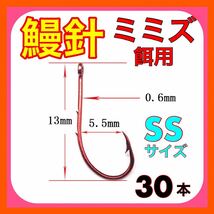 鰻針　ウナギ針　うなぎ針　ドバミミズ シマミミズ　ミミズ 鰻釣り　ウナギ釣り　うなぎ釣り　ぶっこみ釣り　穴釣り　置針仕掛　赤釣針_画像1