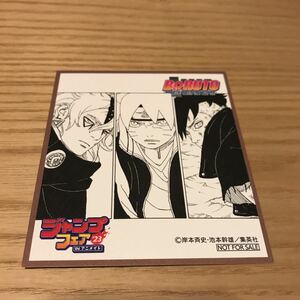 BORUTO -NARUTO NEXT GENERATIONS- ☆ ジャンプフェア 23 IN アニメイト 特典 ミニ色紙 原作柄 ボルト 【非売品】