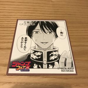 片翼のミケランジェロ ☆ ジャンプフェア 23 IN アニメイト 特典 ミニ色紙 原作柄 【非売品】