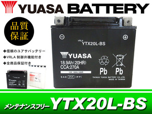 台湾ユアサバッテリー YUASA YTX20L-BS / AGMバッテリー VTX ゴールドウィング SC46 SC47 XZV1300ロイヤルスター XV1600ロードスター