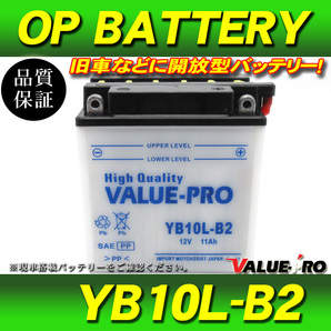 新品 開放型バッテリー YB10L-B2 GM10Z-3B-2 互換 FB10L-B2 / GF250S GJ71C NZ250 NJ44A GSX-R400 GK71B GK71F GSX-F GK74Aの画像1