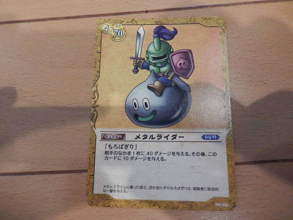 ドラゴンクエスト TCG プロモ メタルライダー 未使用