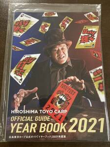 広島東洋カープ 公式ガイド イヤーブック 2021年度版 未開封 カープ 鈴木誠也インタビュー 選手名鑑