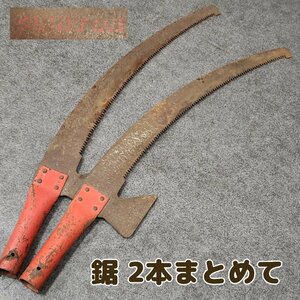 鋸 2本まとめて サビ有り 刃渡り約40cm　道具 DIY 山師 職人 園芸 工具 山仕事 庭師 剪定 古道具 レトロ【100i2747】