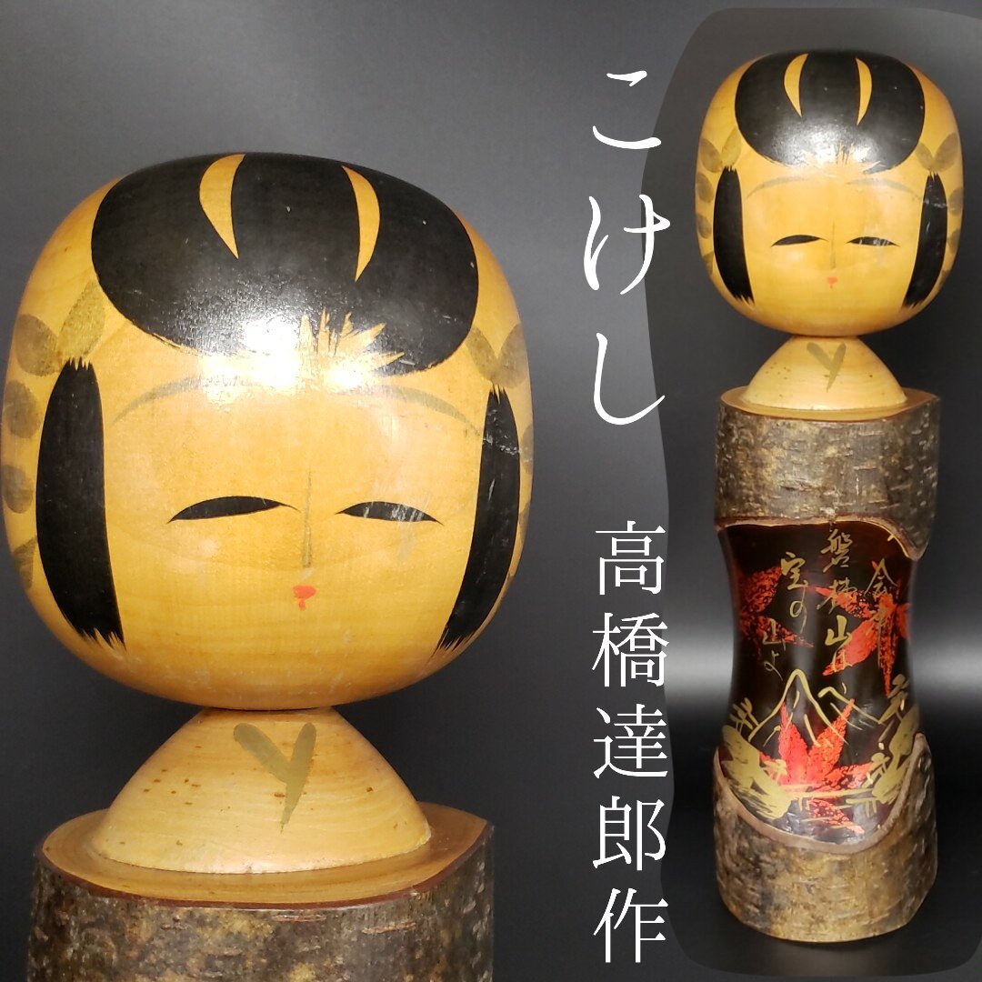 2025年最新】Yahoo!オークション -大きいこけしの中古品・新品 2025年最新】Yahoo!オークション -大きいこけしの中古品・新品